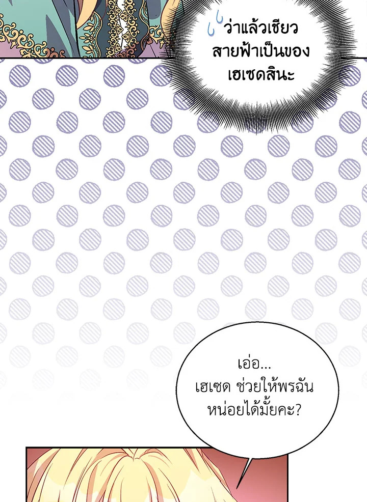 The Beloved Fake Saint 19 87